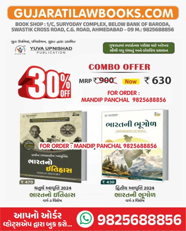 GujaratiLawBooks