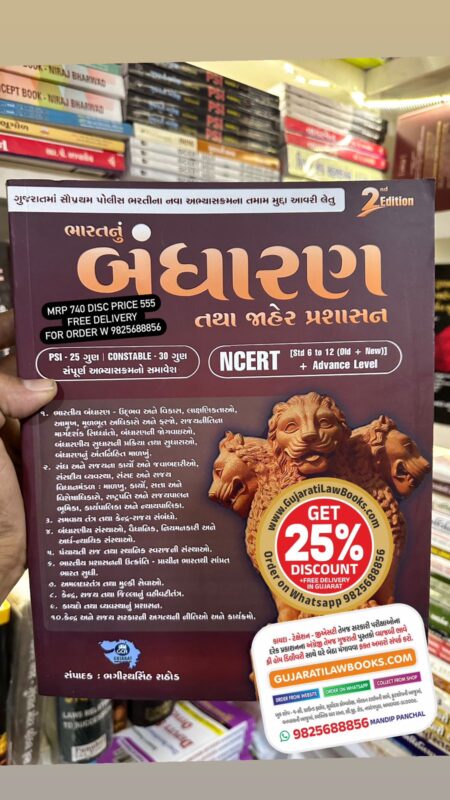 GujaratiLawBooks