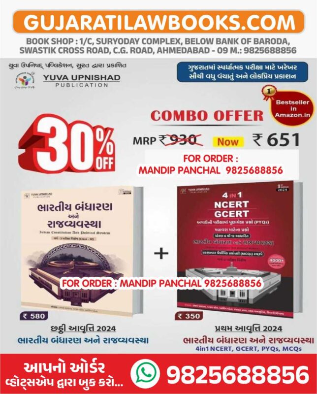 GujaratiLawBooks