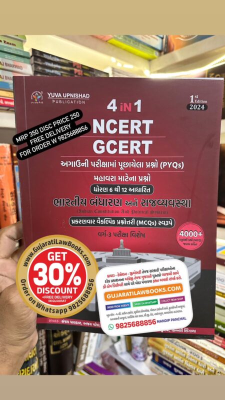GujaratiLawBooks