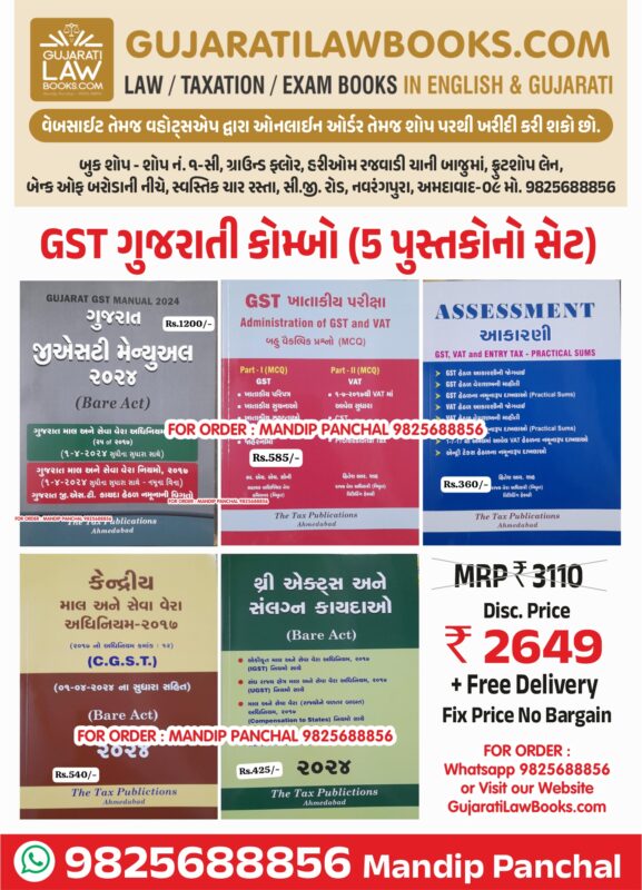 GujaratiLawBooks