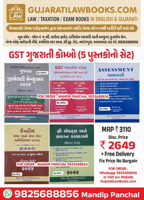 GujaratiLawBooks