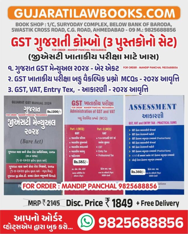 GujaratiLawBooks