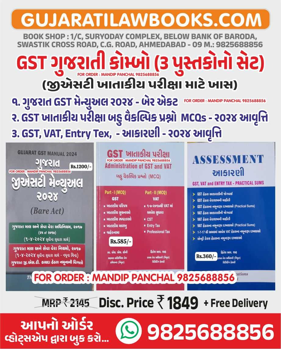 GST 3 Book Combo - Gujarat GST Manual I GST Khatakiya Pariksha I Assessment - In Gujarati - Latest 2024 Edition Tax Publication