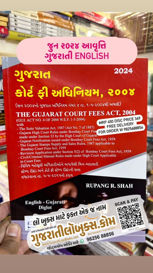 Gujarat Court Fees Act (English + Gujarati) Latest June 2024 Edition SBD