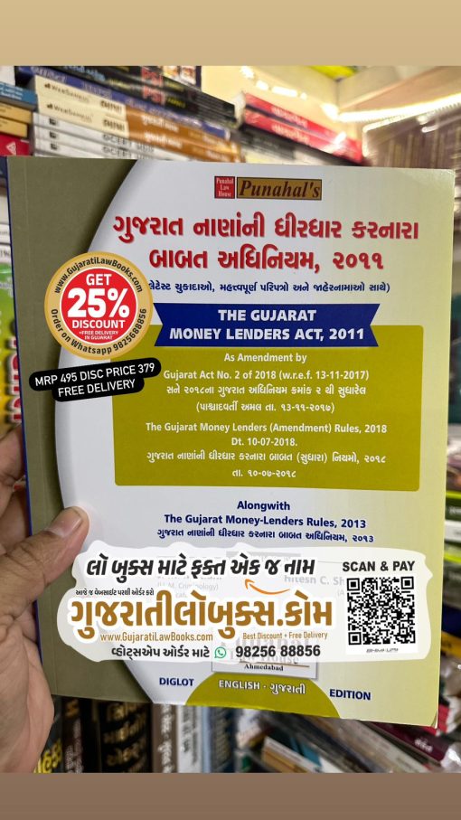 Gujarat Money Lenders Act, 2011 (Nana Dhirdhar No Kaydo) In English + Gujarati - Latest 2023 Edition