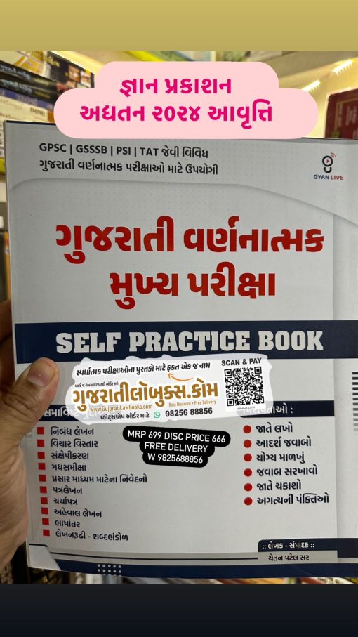 Gujarati-Varnatmak-Mukhya-Pariksha-Self-Practice-Book-GPSC-I-GSSSB-I-PSI-I-TAT-Latest-2024-Edition-Gyan-Prakashan