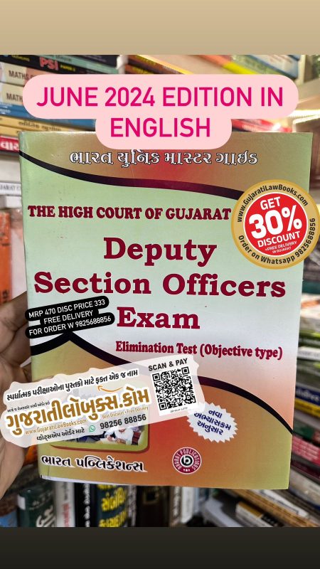 GujaratiLawBooks