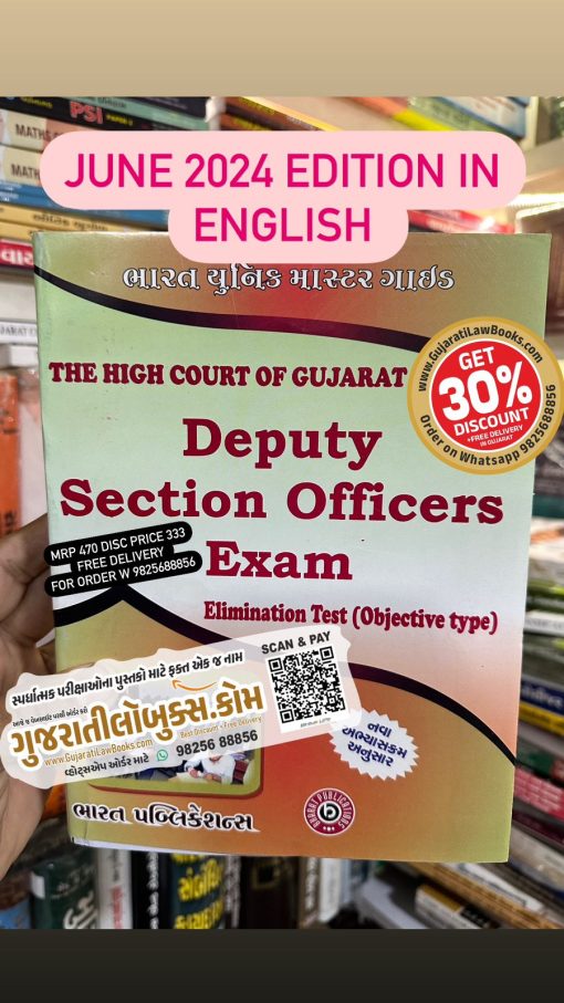High Court of Gujarat - DYSO - Deputy Section Officers Exam - (In English) Latest June 2024 Edition Bharat
