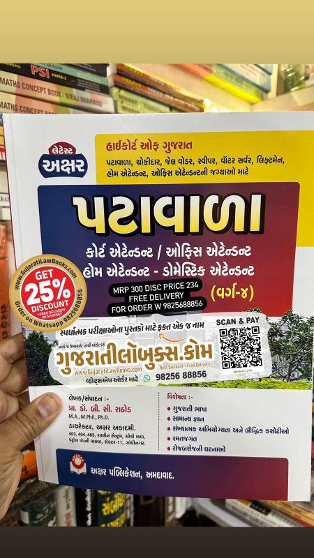 GujaratiLawBooks