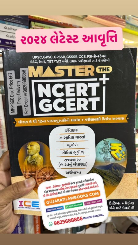 GujaratiLawBooks
