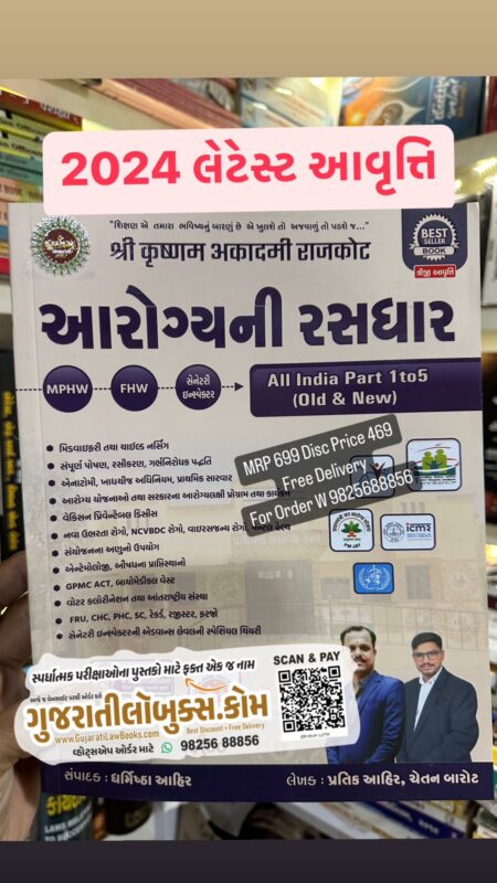 GujaratiLawBooks