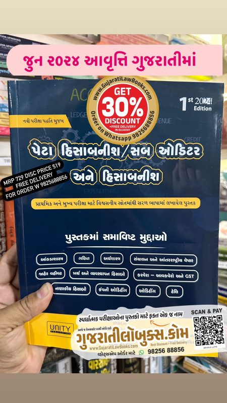 GujaratiLawBooks