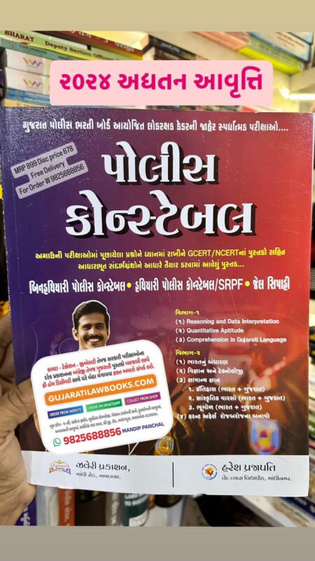 GujaratiLawBooks
