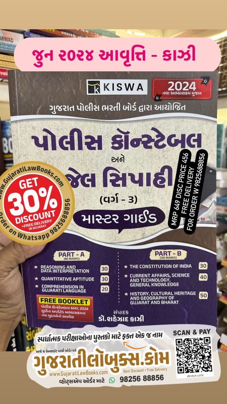 GujaratiLawBooks