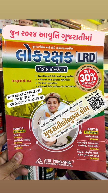 GujaratiLawBooks