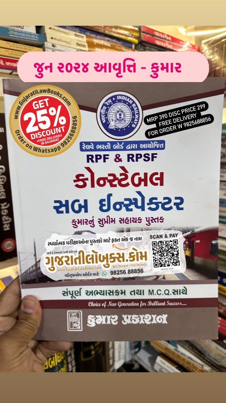 GujaratiLawBooks
