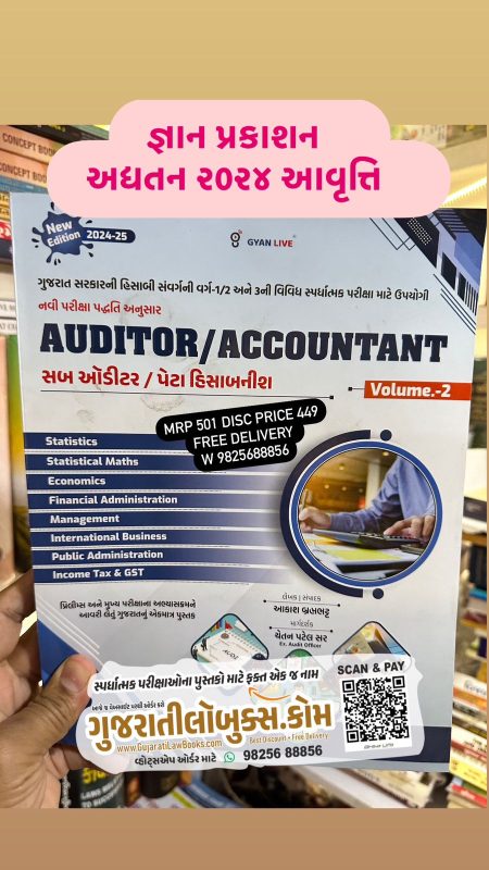 GujaratiLawBooks