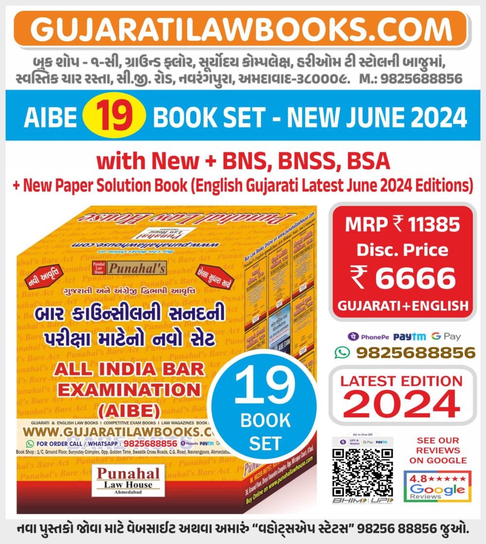 AIBE ***19 Book Combo*** (English + Gujarati) – With New Criminal Laws Bare Acts With Paper Solution Book (with New BNSS, BNS, BSA) New June 2024 Edition Punahal