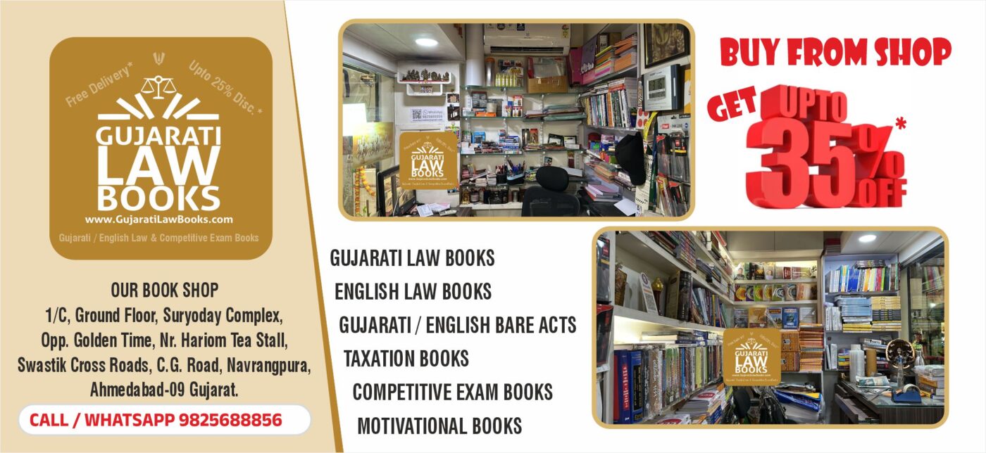 GujaratiLawBooks.com our shop address