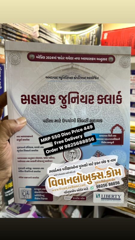 GujaratiLawBooks