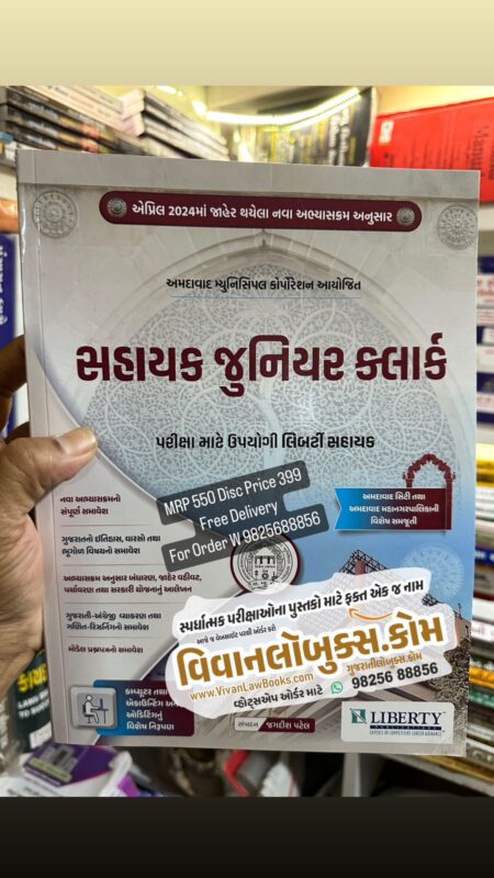 GujaratiLawBooks