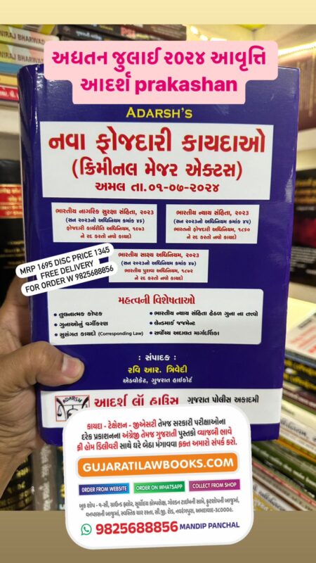 GujaratiLawBooks