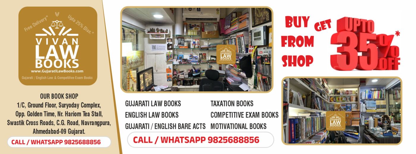 GujaratiLawBooks