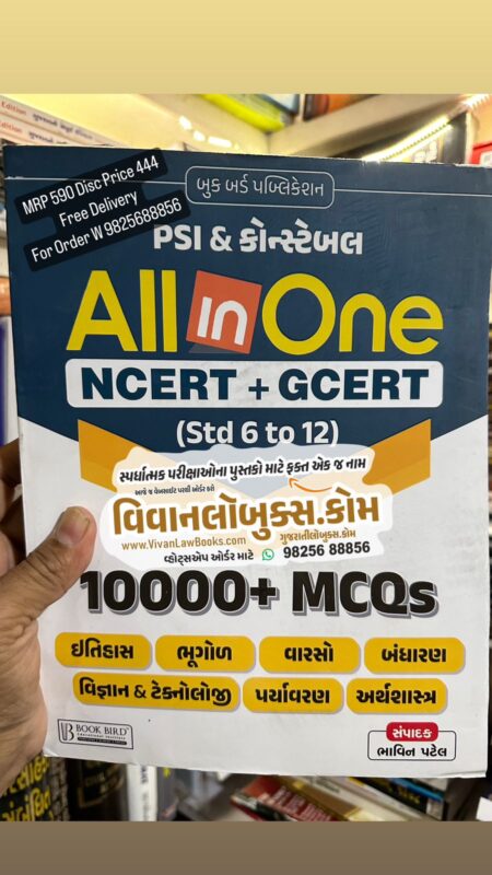 GujaratiLawBooks