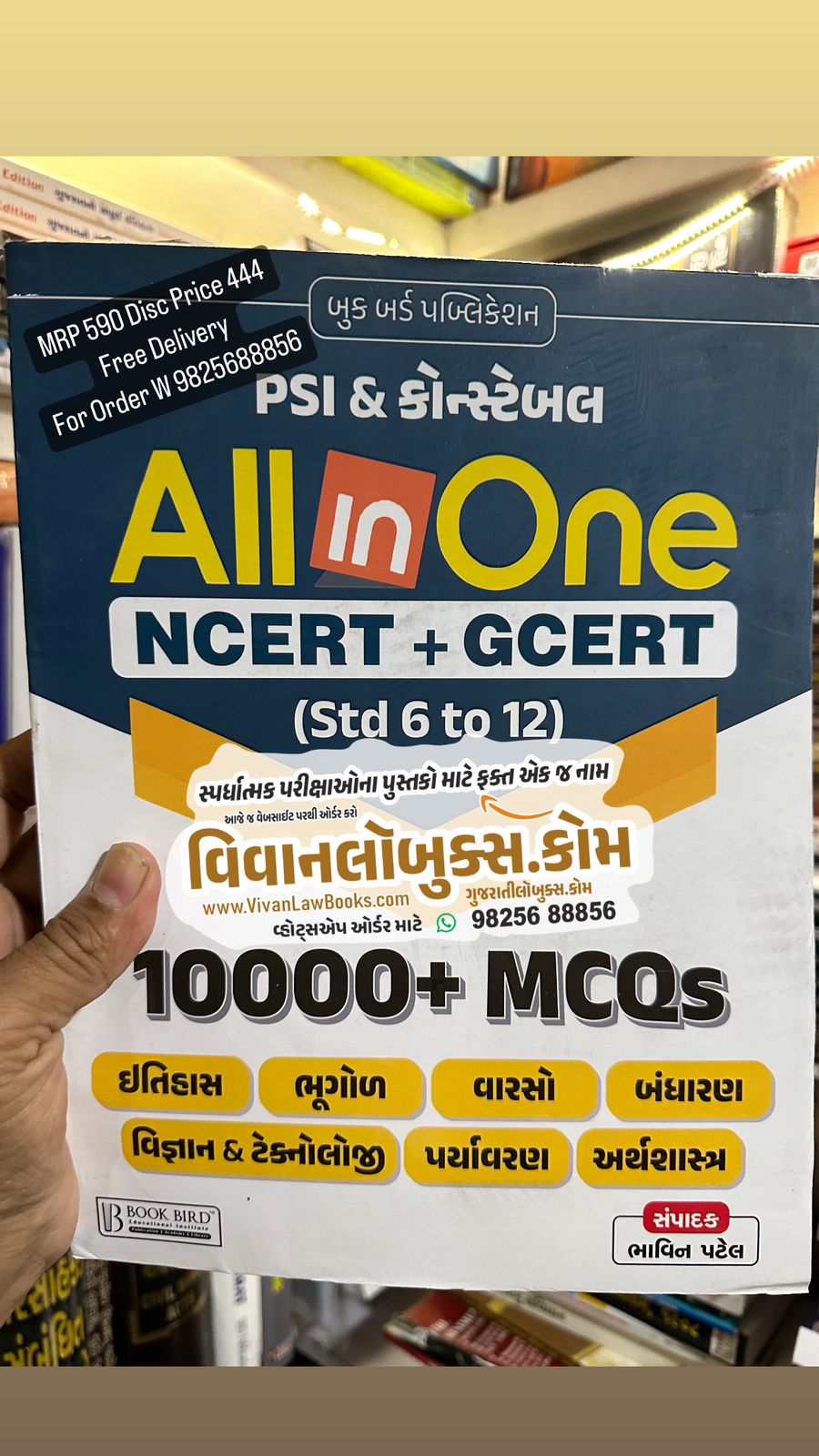 Book Bird's ALL IN ONE NCERT + GCERT (Dhoran 6 to 12) For PSI & Constable - 10000+ MCQs - Latest July 2024 Edition