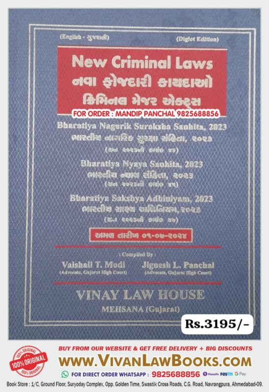 GujaratiLawBooks