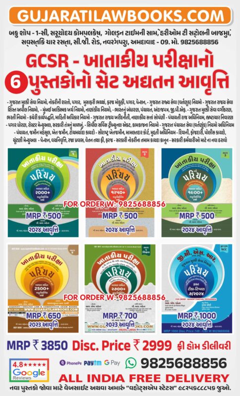 GujaratiLawBooks