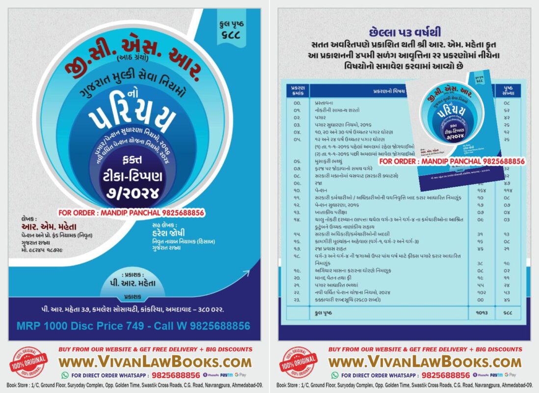 GujaratiLawBooks