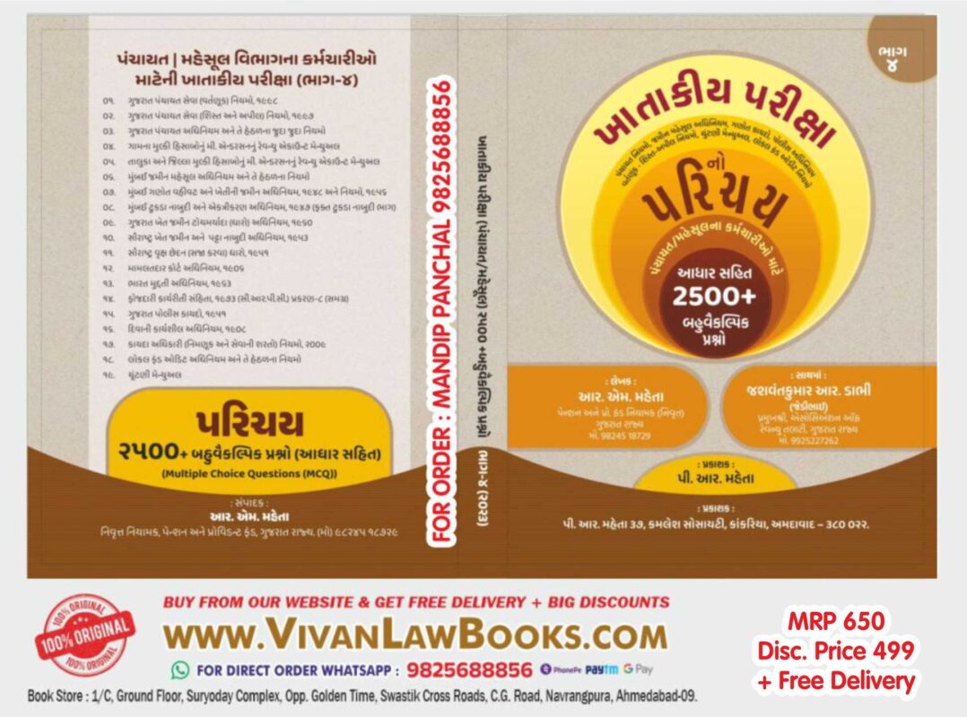 GujaratiLawBooks