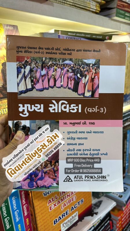 GujaratiLawBooks