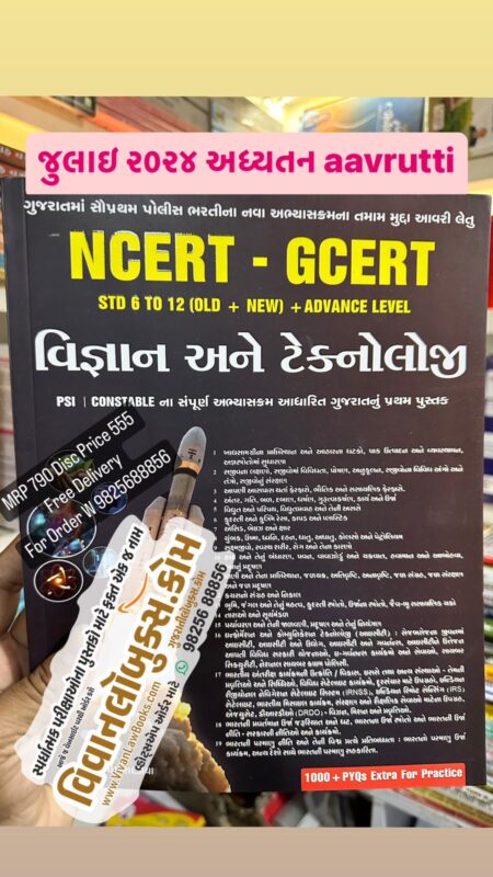 GujaratiLawBooks