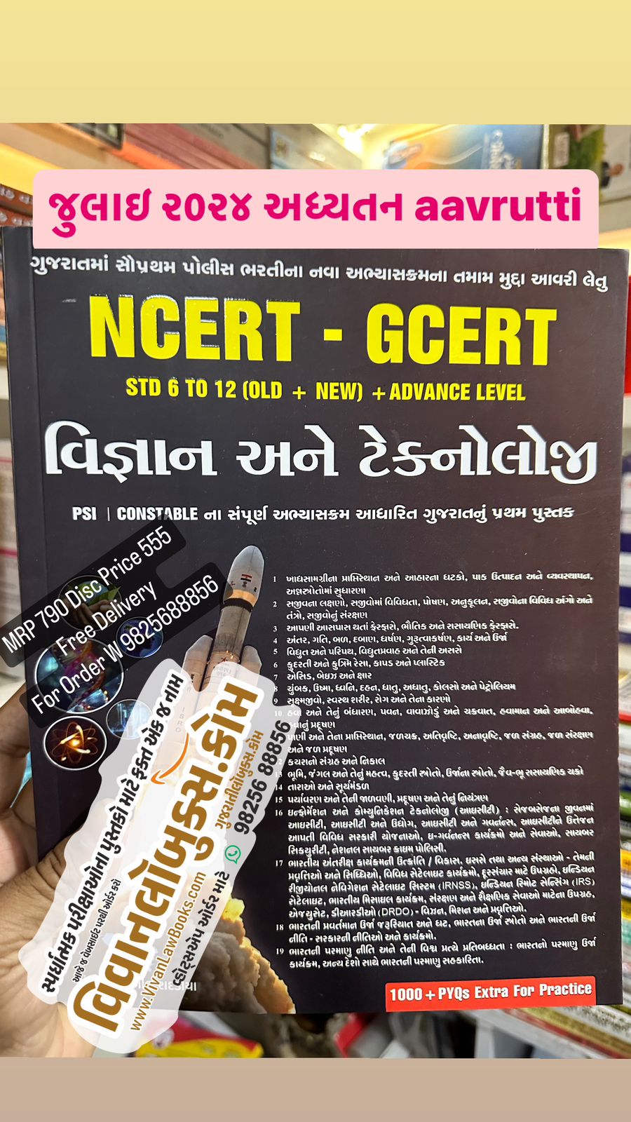 NCERT - GCERT Dhoran 6 to 12 (Old +New) + Advance Level - Vigyan ane Technology for PSI I Constable - Latest July 2024 Edition Gujarat Career Academy