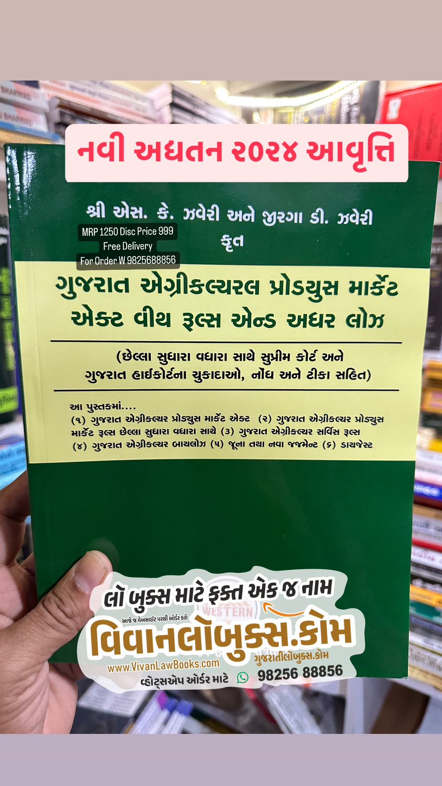 New APMC Act with Rules in Gujarati - Latest 2024 Edition Western