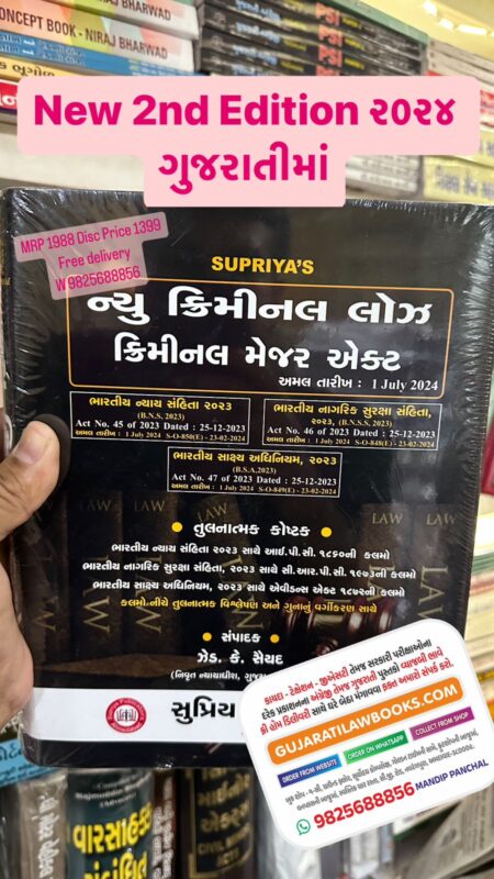 GujaratiLawBooks