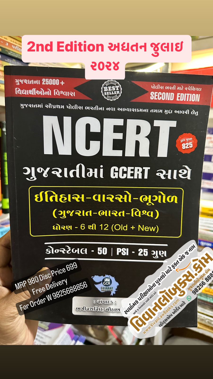 New - NCERT (Itihas I Varso I Bhugol) Dhoran 6 to 12 (Old + New) in Gujarati – ***Latest 2nd Edition July 2024 Edition*** by Bhagirathsingh Chauhan