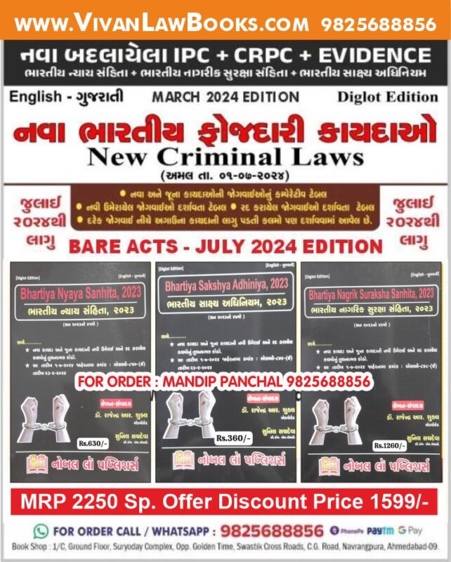 GujaratiLawBooks