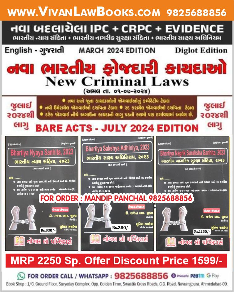 NEW CRIMINAL LAWS (BNS I BNSS I BSA) 3 BOOK COMBO – (GUJARATI + ENGLISH) – Latest July 2024 Edition Noble