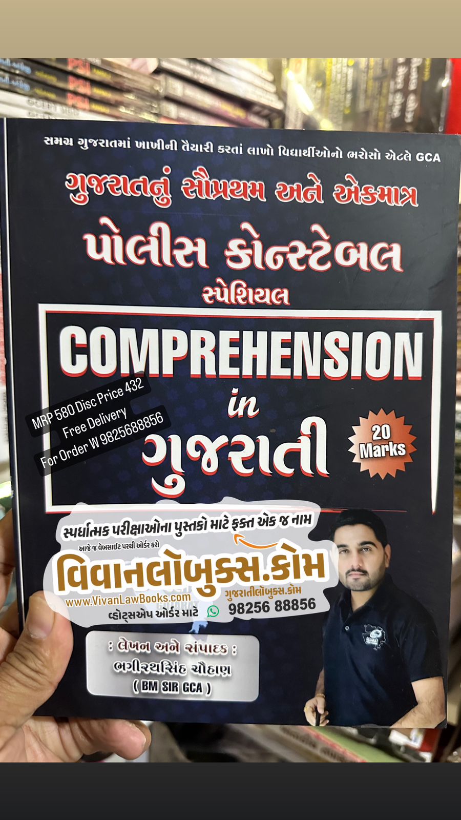 Police Constable Special - Comprehension in Gujarati by Bhagirathsinh Chauhan - Latest July 2024