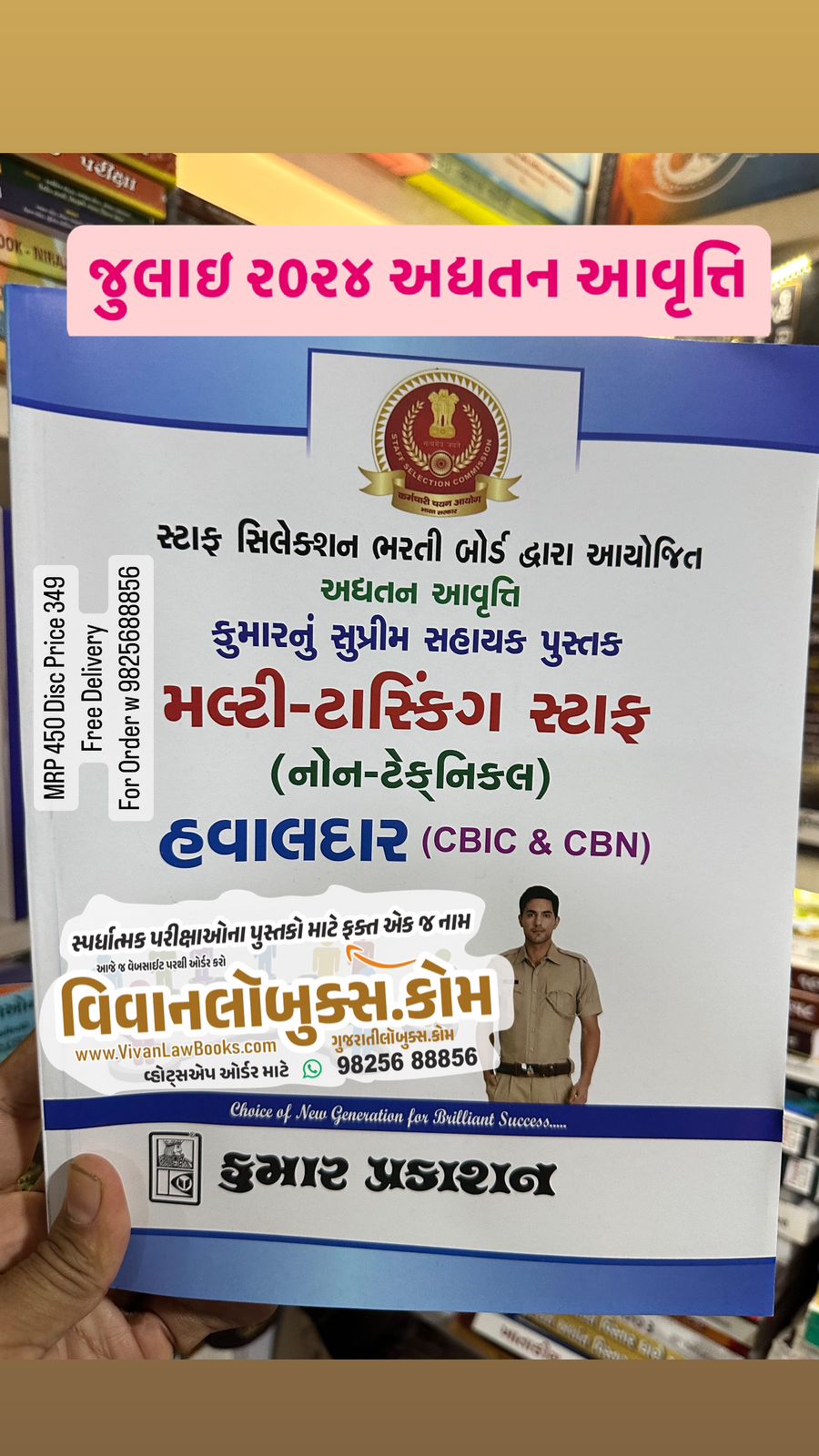 SSC - Multi Tasking Staff (Non Technical) Havaldar Constable CBIN & CBN - in Gujarati - Latest July 2024 Edition Kumar