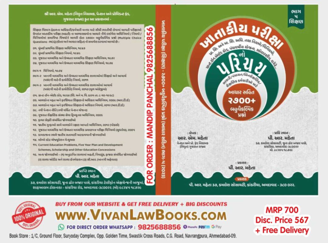 GujaratiLawBooks
