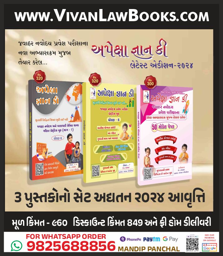 APEKSHA GYAN KEY Dhoran 6 – (3 Book Combo) Jawahar Navoday Practice + Model Paper Book – Latest 2024 Edition Bhavna Publication
