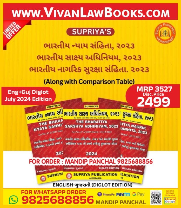 GujaratiLawBooks