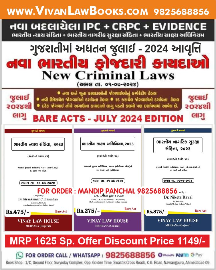 NEW CRIMINAL LAWS (BNS I BNSS I BSA) BARE ACT 3 BOOK COMBO – (GUJARATI + ENGLISH) – Latest July 2024 Edition Vinay