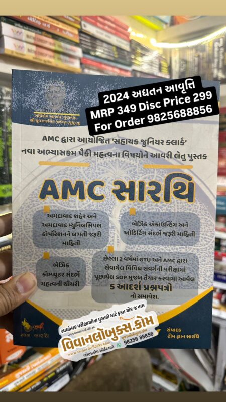 GujaratiLawBooks