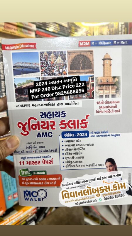 GujaratiLawBooks